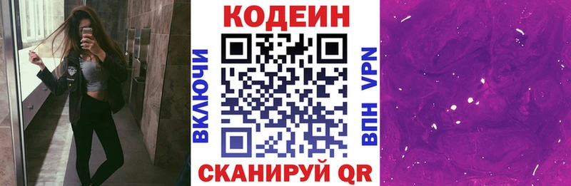 Кодеин Purple Drank  МЕГА ССЫЛКА  Кондрово  купить наркоту 